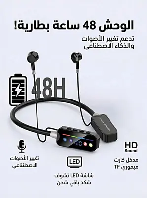 سماعه تغيير الاصوات الجيل التاسع